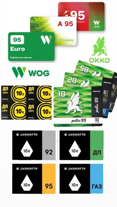 Талоны Ukrnafta Wog Okko