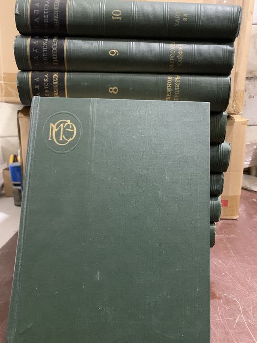 Малая Советская Энциклопедия 10 томов 1958 год