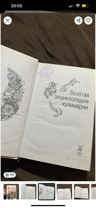 Золотая энциклопедия домашней кулинарии