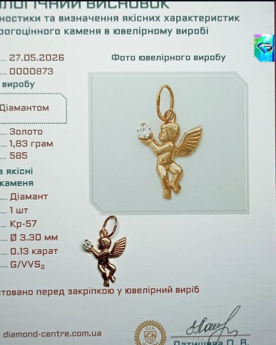 Cертифікація діамантів, ювелірних виробів та дорогоцінного каміння