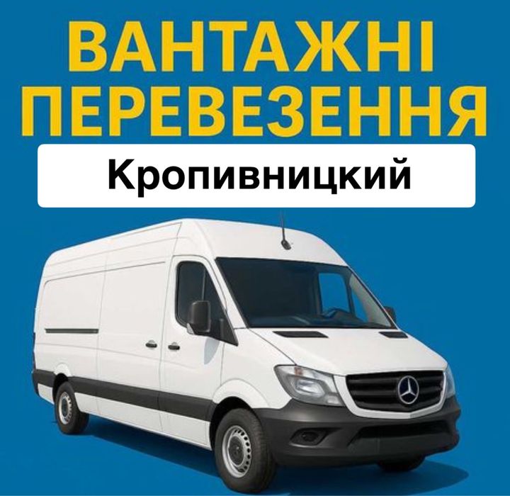 Грузоперевозки и Грузчики