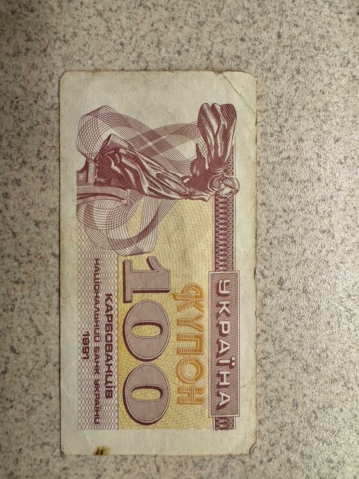 Banknot Ukraina 100 karbowańców 1991 rok