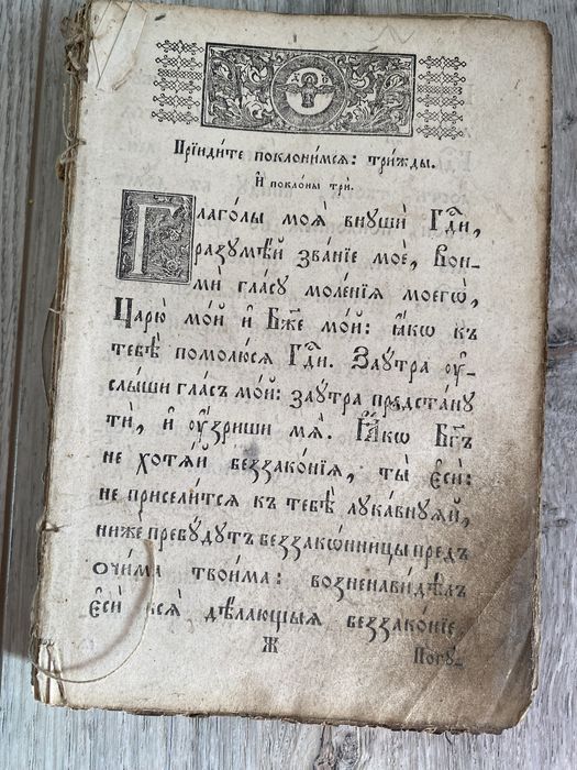 Старі церковні книги