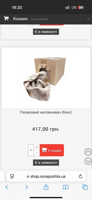 Паперовий наповнювач (бокс) для відправок