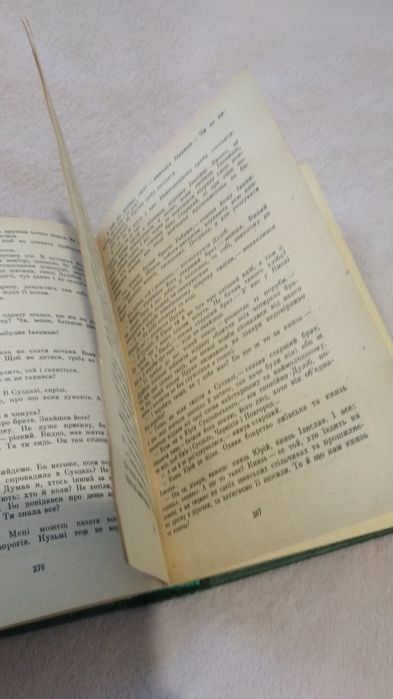 Павло Загребельний "Смерть у Києві...