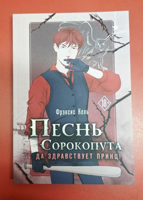 Песнь Сорокопута. Комплект из 3-х книг. - Фрэнсис Кель (мягкий)