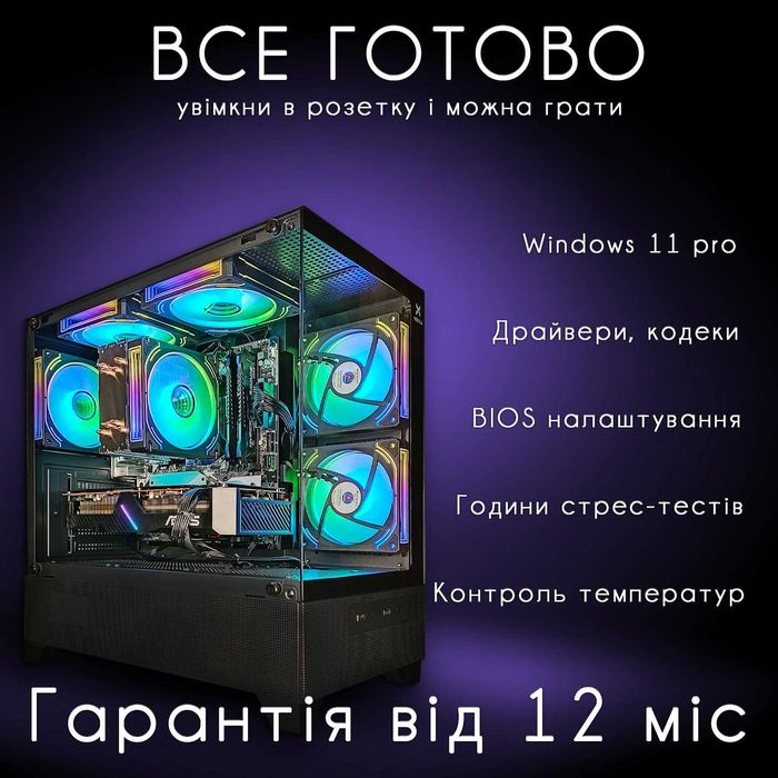 Гарантія! 300FPS в CS2 на високих купить игровой пк компьютер