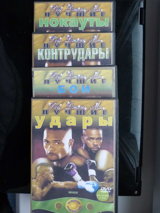 Бокс Рой Джонс  4 шт DVD.  Фильмы Видео: Бои, Нокауты, Удары