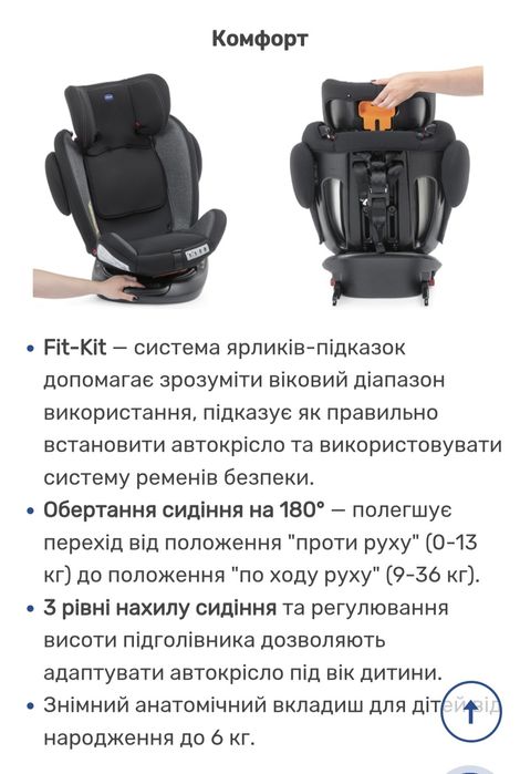 Крісло Chico, поворотна база, 0-6 років