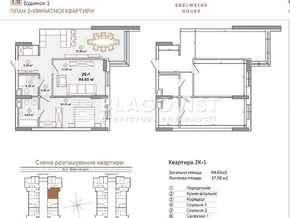 2к. Звіринецька, 70а, Edelweiss House