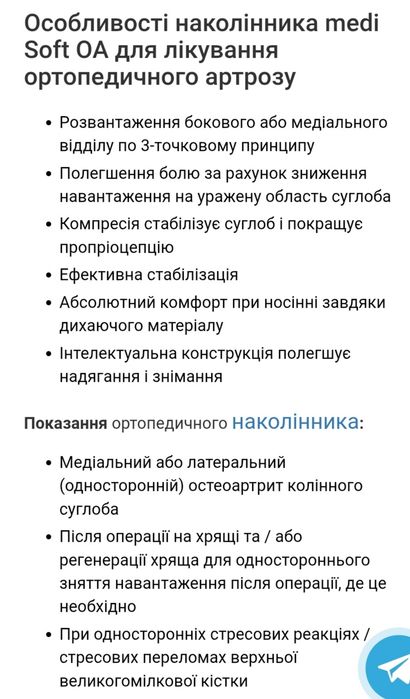 Ортез Medi OA Light  колінного суглобу Меді наколінник L, розмір 4 лікування артрозу  Остеоартрит