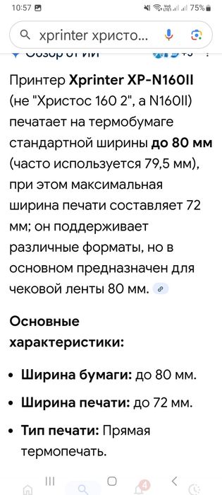 Продам принтер для чеков