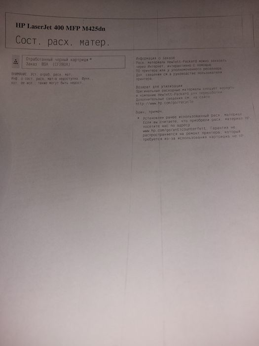 Лазерне БФП HP LaserJet Pro 400 MFP M425dn (принтер/сканер/копір)