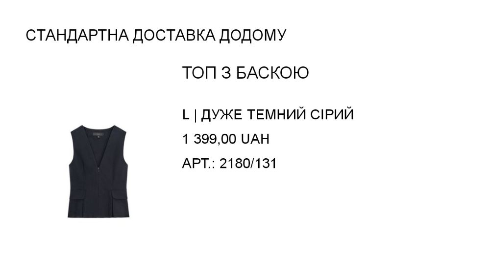 Топ з баскою Zara