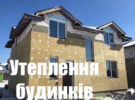 Будівельні роботи,покрівля ,утеплення будинків,паркани