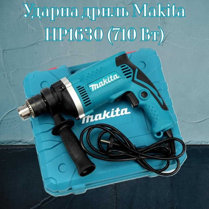 Електричний дриль Makita HP1630 (710 Вт, 0-3200 об./хв.) Електродриль