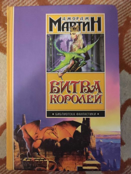 Комплект Джон Мартин "Игра престолов"