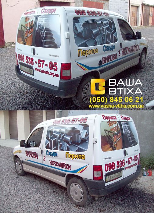 Реклама на авто, брендування автомобілів, Наліпки на скло, Наклейки