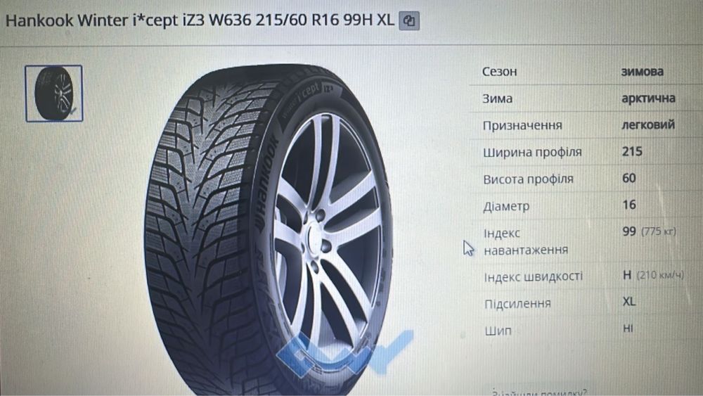 Шини  Hankook winter 215/60 r16