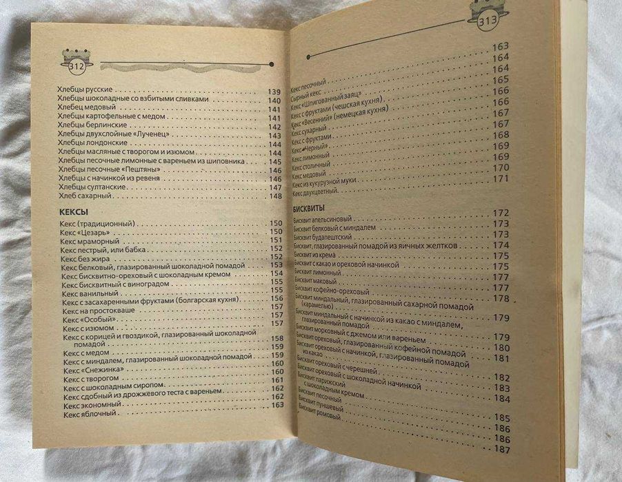 Кулинарная книга. Печенье кексы и бисквиты.
