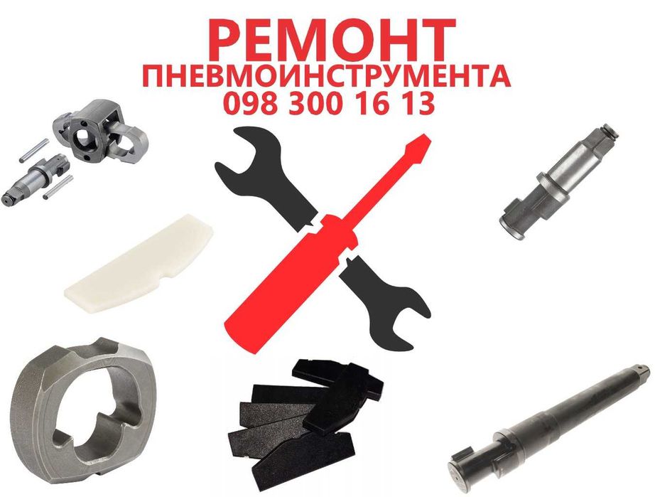 Ремонт гайковерта GEKO, ROTAKE, BJC, SATRA, MAR-POL, BASS POLSKA, yato