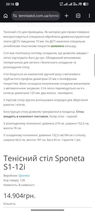 Тенісний стол Sponeta S1-12i Київ Новопирогівська Столичка