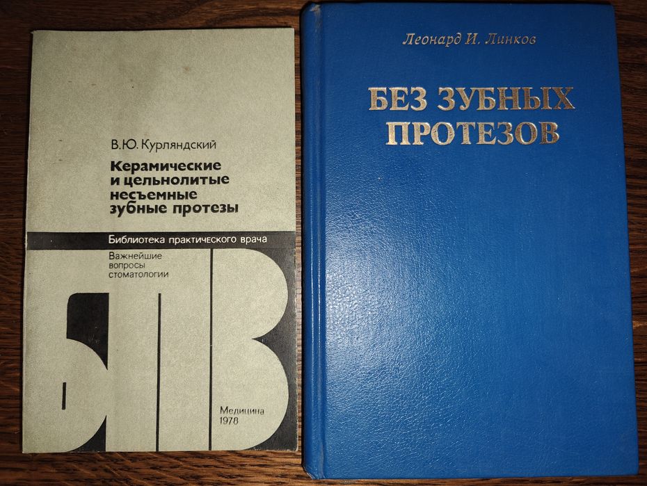 Керамические, цельнолитые несъемные зубные протезы Без зубных протезов