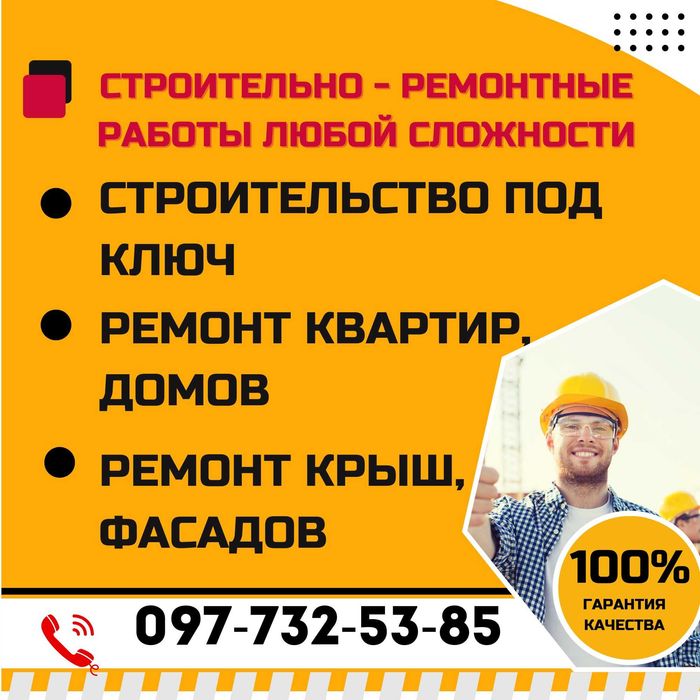 Строительная бригада Каменское. Ремонт квартир, домов, крыш. Заборы.