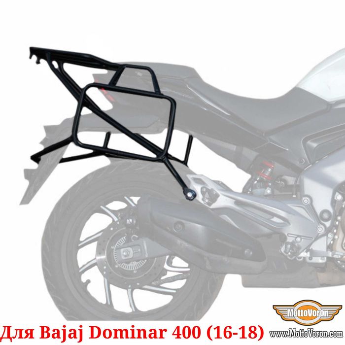 Bajaj Dominar 400 Багажная система Dominar400 рамки под сумки (16-18)