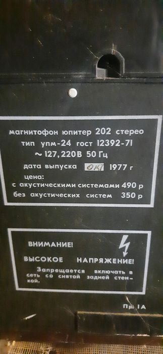 бобинный магнитофон юпитер 202 стерео