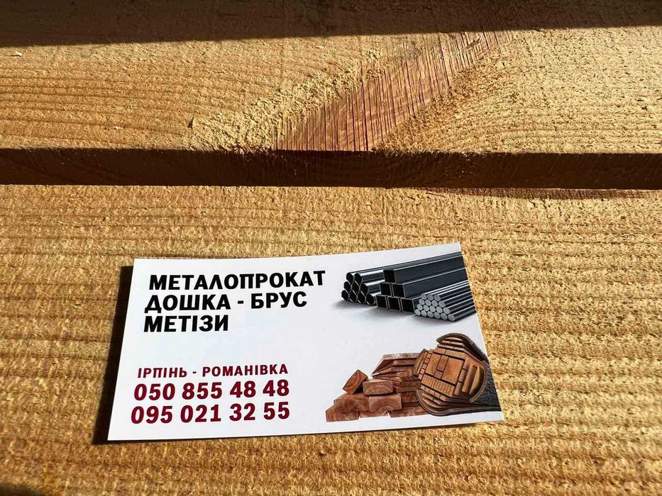 Дошка, брус, пиломатеріали