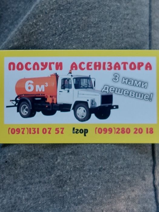 Выкачка сливных ям и туалетов .