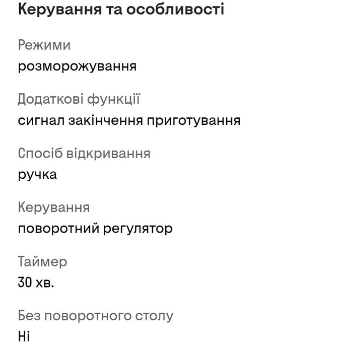 Мікрохвильова піч