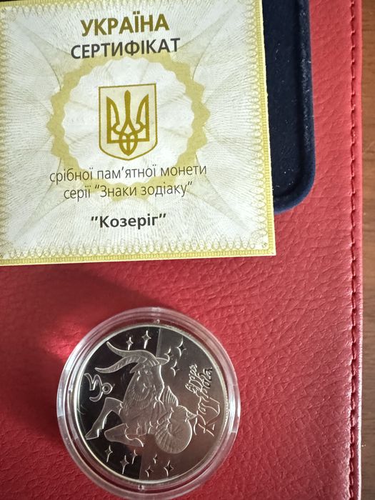 Монета НБУ Козеріг срібло