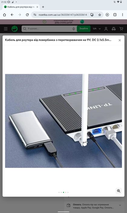 Кабель для роутера підвищення напруги з 5V на 9V. Повебанк+роутер