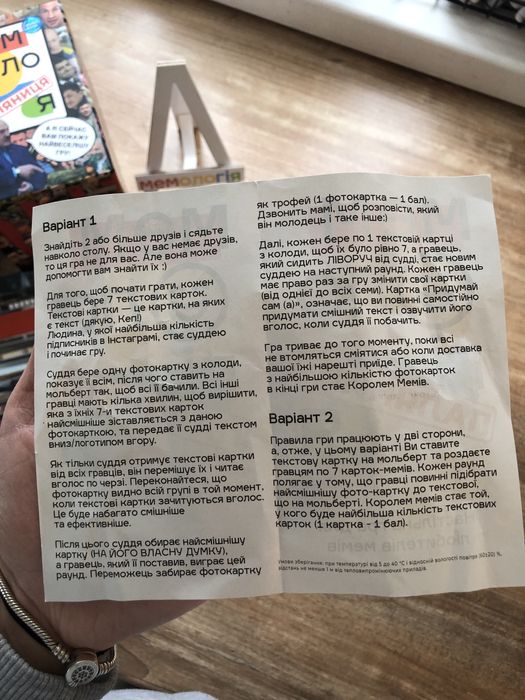 Настільна гра Мемологія