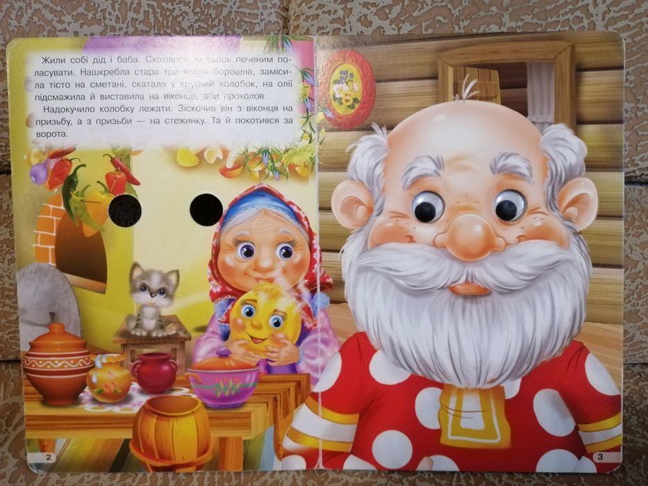 Колобок українською мовою