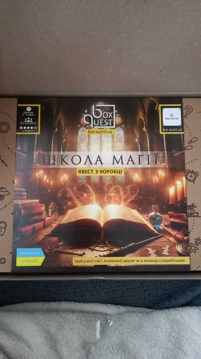 Квест-коробка #5 Школа магії