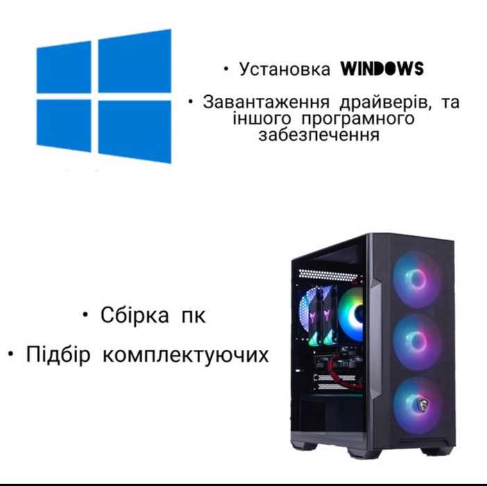Комп’ютерний майстер. Ремонт ПК і ноутбуків. Установка Windows.