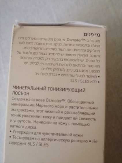 AHAVA Mineral Toning Water mineralny tonik do twarzy 250 ml