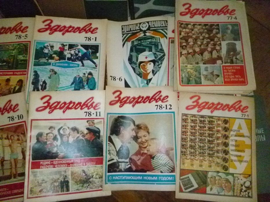 Подписка журнала "Здоровье" 1965-1985 гг.