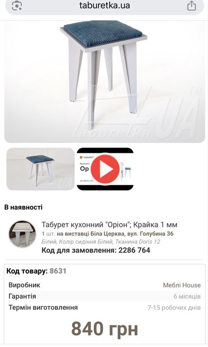 Табуретка. Стілець