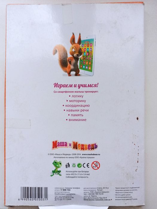 Дитячий смартфон, планшет