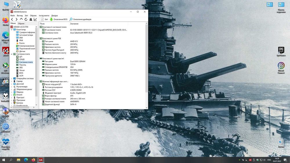 Материнська плата Sabertooth 990FX R2.0/AMD FX-8350/DDR3 1866MHz 2x4Gb