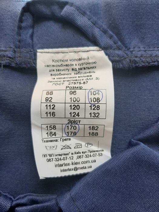 распродажа : спецодежда р.52-54