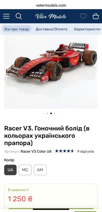 Racer V3 Гоночний болід