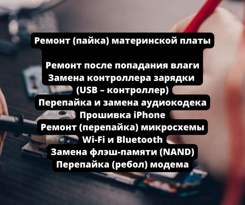 Ремонт Айфон Apple Iphone любой сложности. Быстро, качественно с Гарантией.