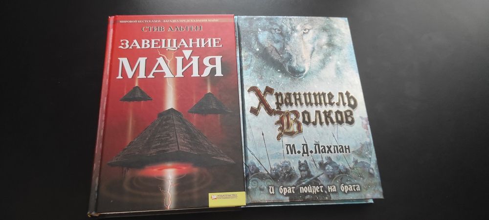 Завещание майя