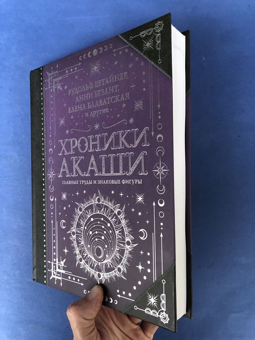 Рудольф Штайнер Анни Безант Хроники акаши + карты