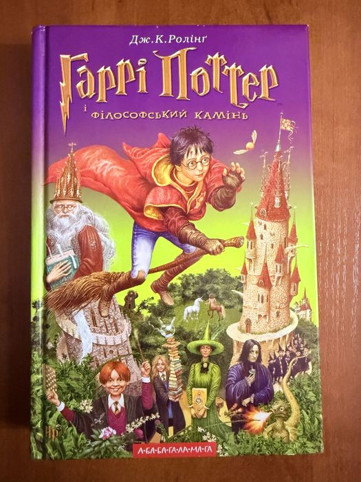 Гаррі Поттер  i філософський камінь